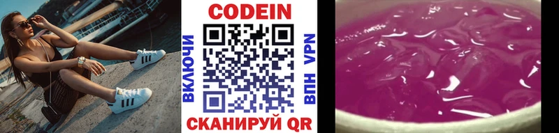Codein напиток Lean (лин)  Будённовск 